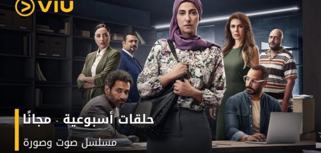 موعد عرض مسلسل صوت وصورة بطولة حنان مطاوع والقنوات الناقلة