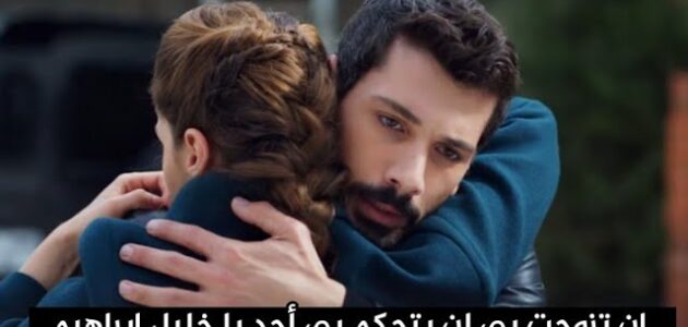 موعد مسلسل حب بلا حدود الحلقة 8 وتردد قناة FOX TV الناقلة للمسلسل بجودة عالية