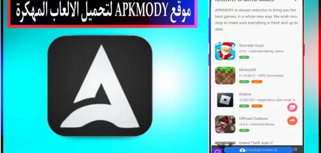 موقع APKMODY لتحميل الالعاب المهكرة 2024 للاندرويد وللايفون اخر اصدار APK