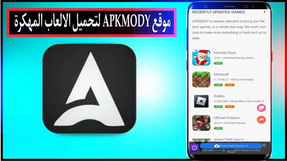 موقع APKMODY لتحميل الألعاب مهكرة 2024 للأندرويد والأيفون أخر إصدار APK 3 موقع APKMODY لتحميل الألعاب مهكرة 2024 للأندرويد والأيفون أخر إصدار APK 2