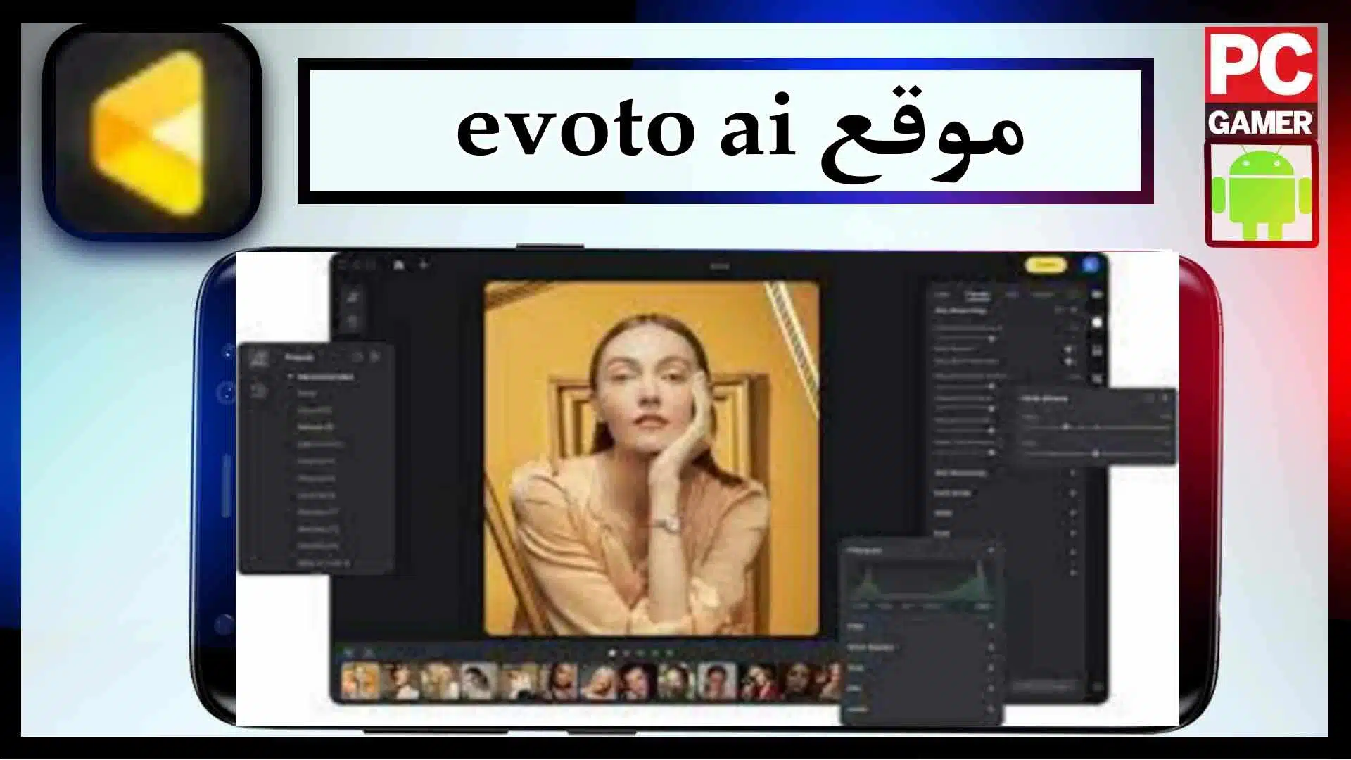 موقع Evoto AI لتعديل الصور بالذكاء الاصطناعي مجانا 2023 3 موقع Evoto AI لتعديل الصور بالذكاء الاصطناعي مجانا 2023 2