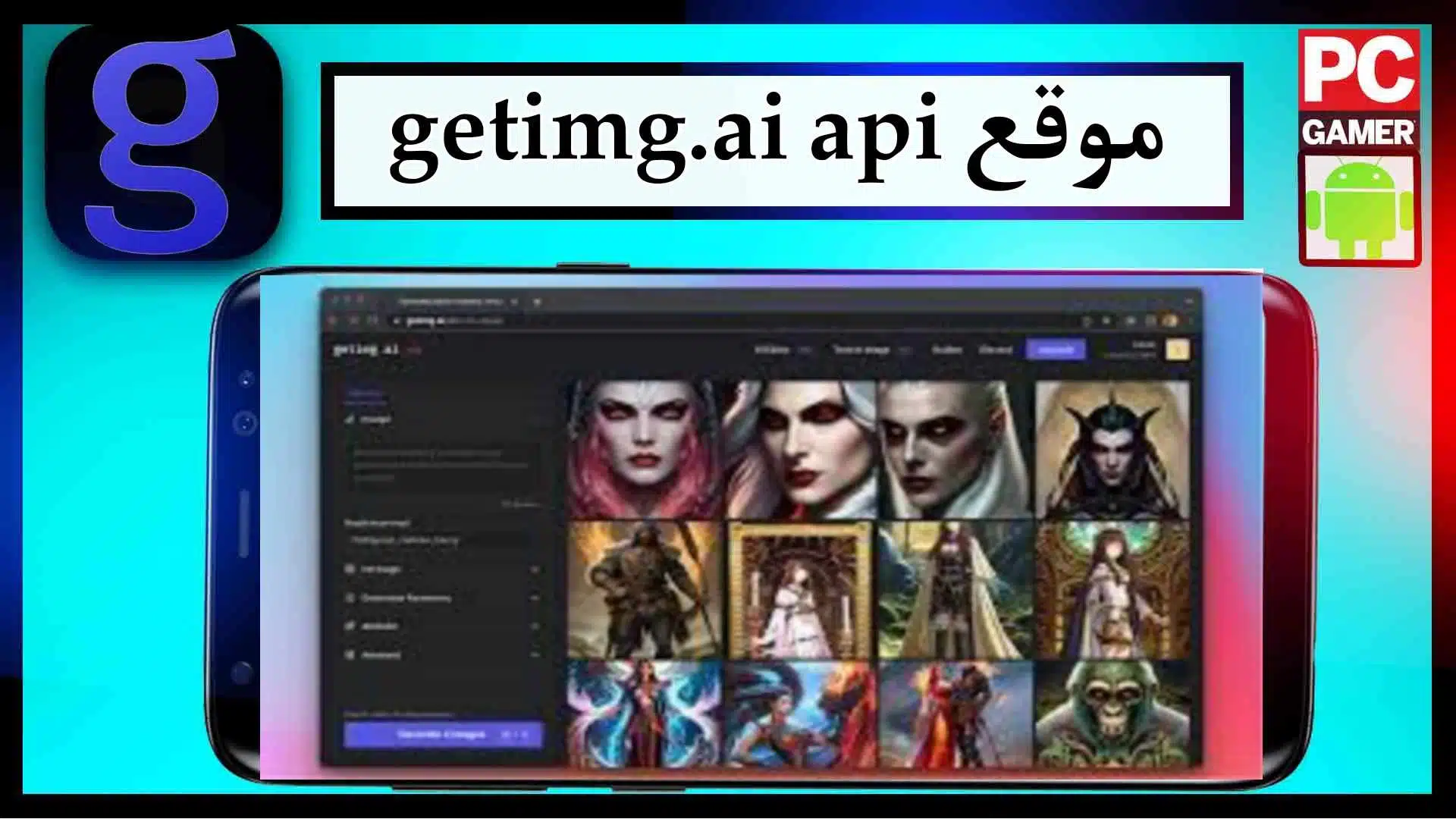 موقع getimg ai لإنشاء الصور بالذكاء الاصطناعي 2024 مجانا 2 موقع getimg ai لإنشاء الصور بالذكاء الاصطناعي 2024 مجانا