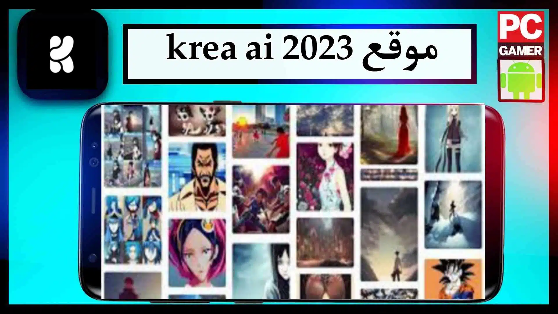 موقع Krea AI لإنشاء فيديوهات وصور بالذكاء الاصطناعي 2023 مجانا 2 موقع Krea AI لإنشاء فيديوهات وصور بالذكاء الاصطناعي 2023 مجانا