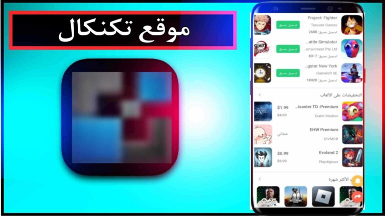 موقع تكنكال لتحميل الالعاب والتطبيقات المهكرة للاندرويد وللايفون 2023 مجانا 1