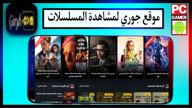 موقع جوري لمشاهدة جميع مسلسلات 2023 مجانا