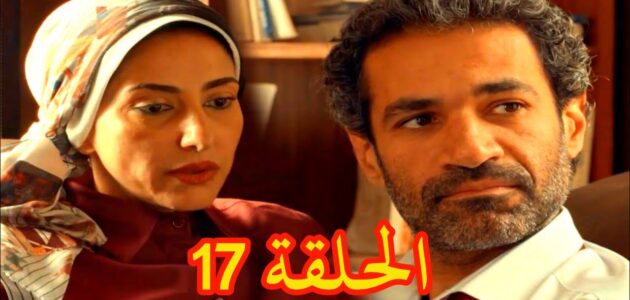 ننشر موعد مسلسل صوت وصورة الحلقة 17 بطولة حنان مطاوع وتردد قناة dmc الناقلة للمسلسل
