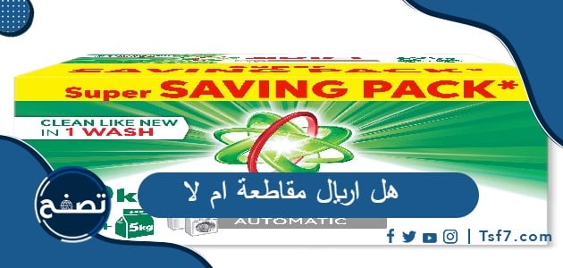 هل اريال مقاطعة ام لا