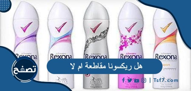 هل ريكسونا مقاطعة ام لا وما هو تاريخ ريكسونا