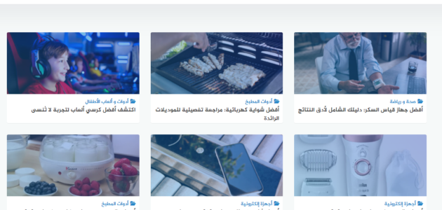 وجهتك الأولى لاختيار أفضل المنتجات المنزلية