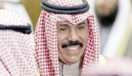 وزير الديوان الأميري الكويتي يكشف عن الحالة الصحية للشيخ نواف الأحمد الصباح