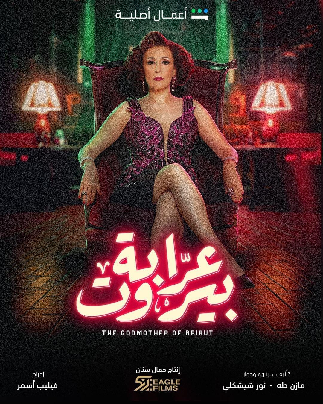 شاهد مسلسل عرابة بيروت الحلقة 1
