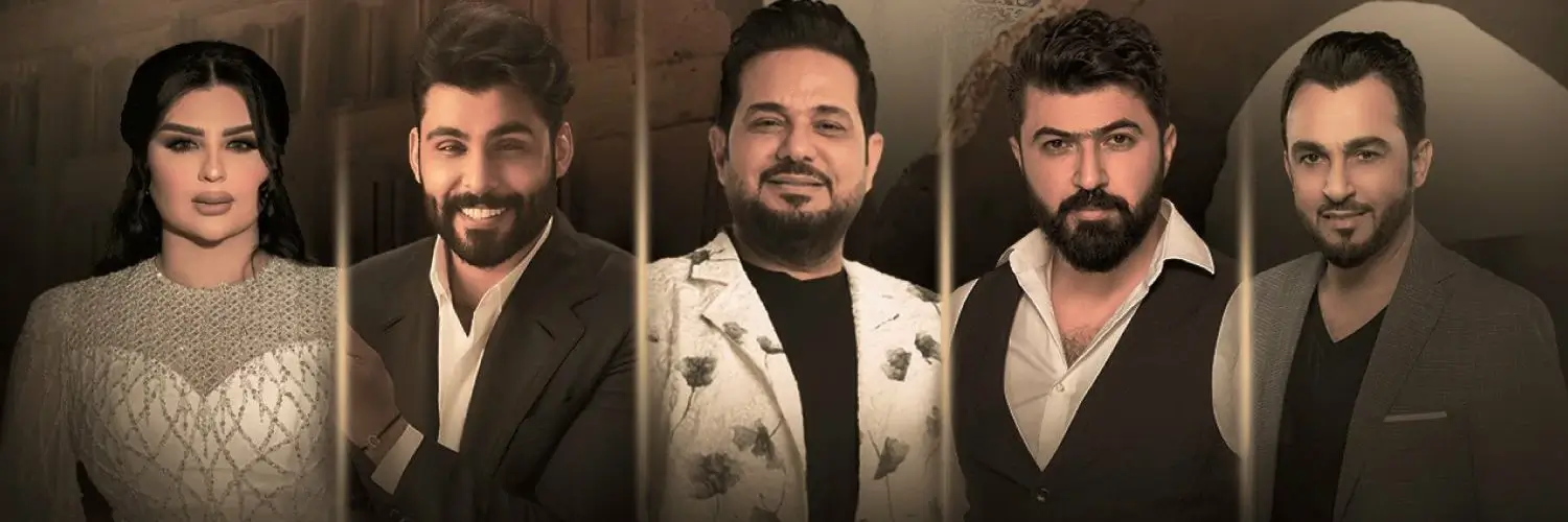 بث مباشر لمشاهدة حفل الليلة العراقية ضمن موسم الرياض عبر الويب بوك