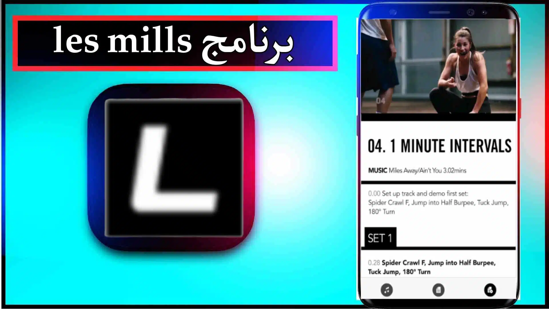 تحميل تطبيق Les Mills للاندرويد والايفون اخر اصدار 2023 مجانا 3 تحميل تطبيق لي ميلز للاندرويد والايفون اخر اصدار 2023 مجانا 2