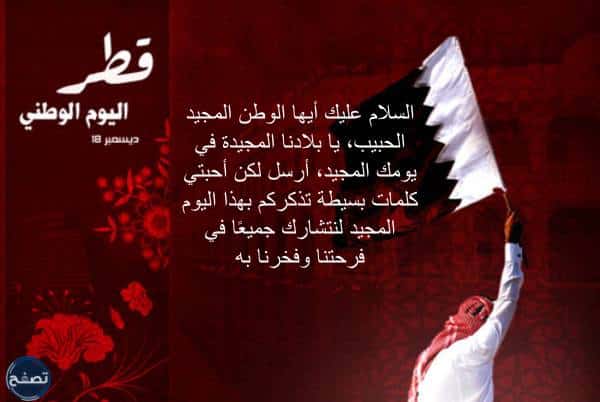 صور اليوم الوطني القطري