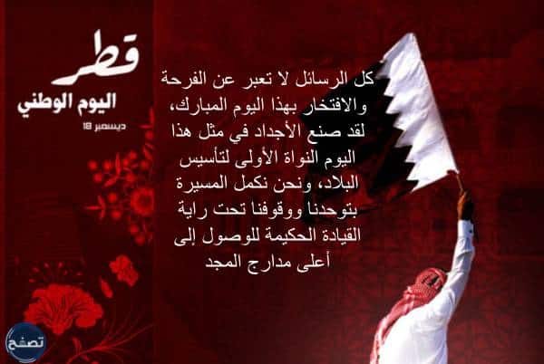 صور اليوم الوطني القطري