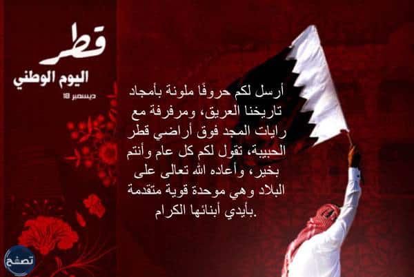صور اليوم الوطني القطري