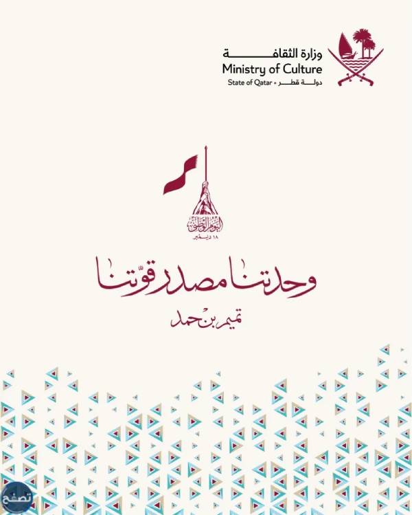 خلفيات اليوم الوطني القطري HD