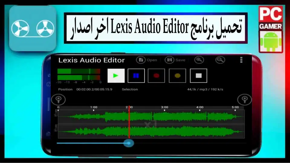 تحميل تطبيق Lexis Audio Editor APK مهكر للاندرويد والكمبيوتر 2024 من ميديا فاير 3 تحميل تطبيق Lexis Audio Editor APK مهكر للاندرويد والكمبيوتر 2024 من ميديا فاير 2