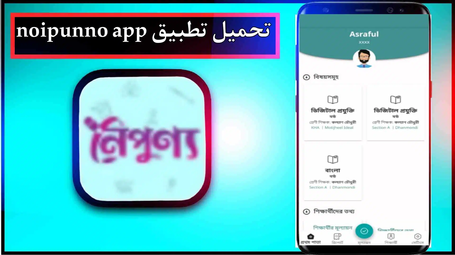 تحميل تطبيق noipunno للاندرويد اخر اصدار 2023 من ميديا فاير 3 تحميل تطبيق noipunno للاندرويد اخر اصدار 2023 من ميديا فاير 2