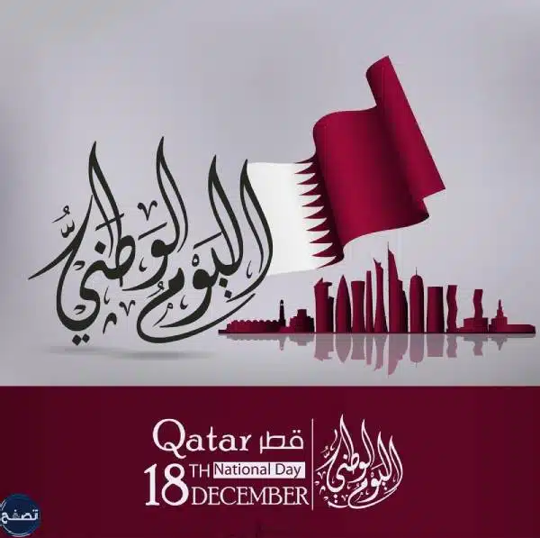 ملصقات اليوم الوطني القطري