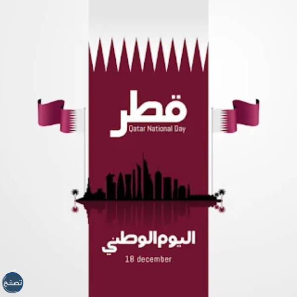 شعار اليوم الوطني القطري