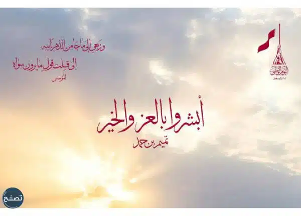 أجمل لافتات اليوم الوطني القطري