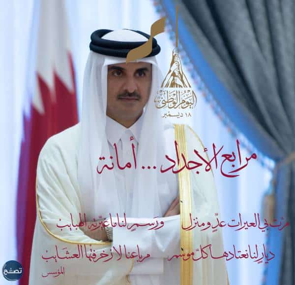 لافتة لليوم الوطني القطري الأمير تميم