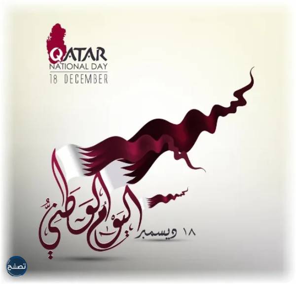 أجمل لافتات اليوم الوطني القطري