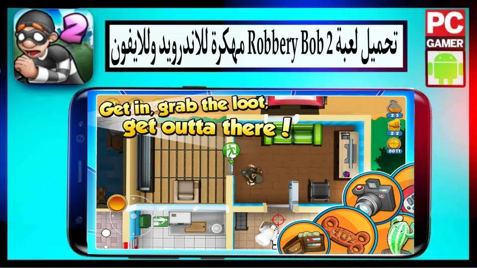 تحميل لعبة Robbery Bob 2 مهكرة 2024 للاندرويد والايفون من ميديا فاير 3 تحميل لعبة Robbery Bob 2 مهكرة 2024 للاندرويد والايفون من ميديا فاير 2