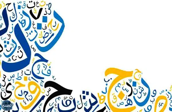 رسم بمناسبة اليوم العالمي للغة العربية