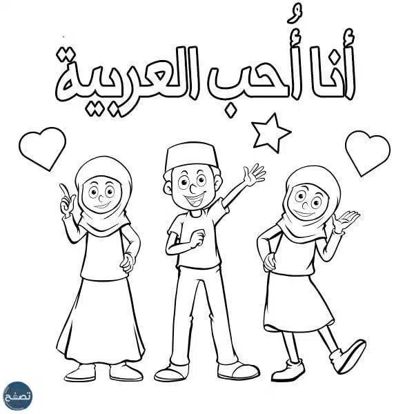 رسم بمناسبة اليوم العالمي للغة العربية