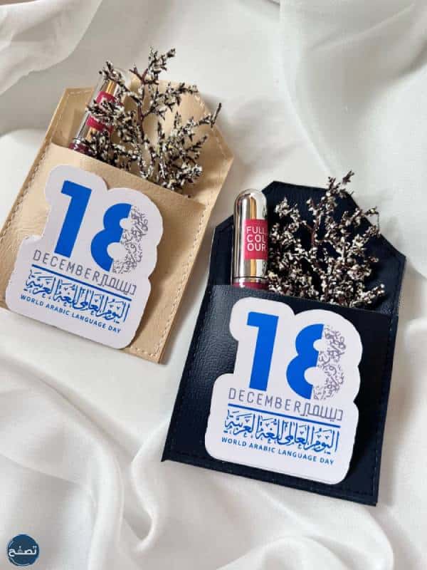 توزيعات لليوم العالمي للغة العربية