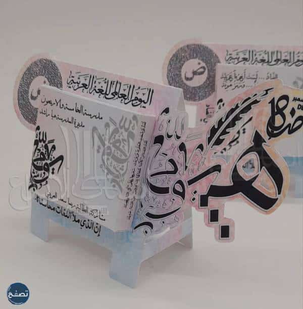 توزيعات لليوم العالمي للغة العربية