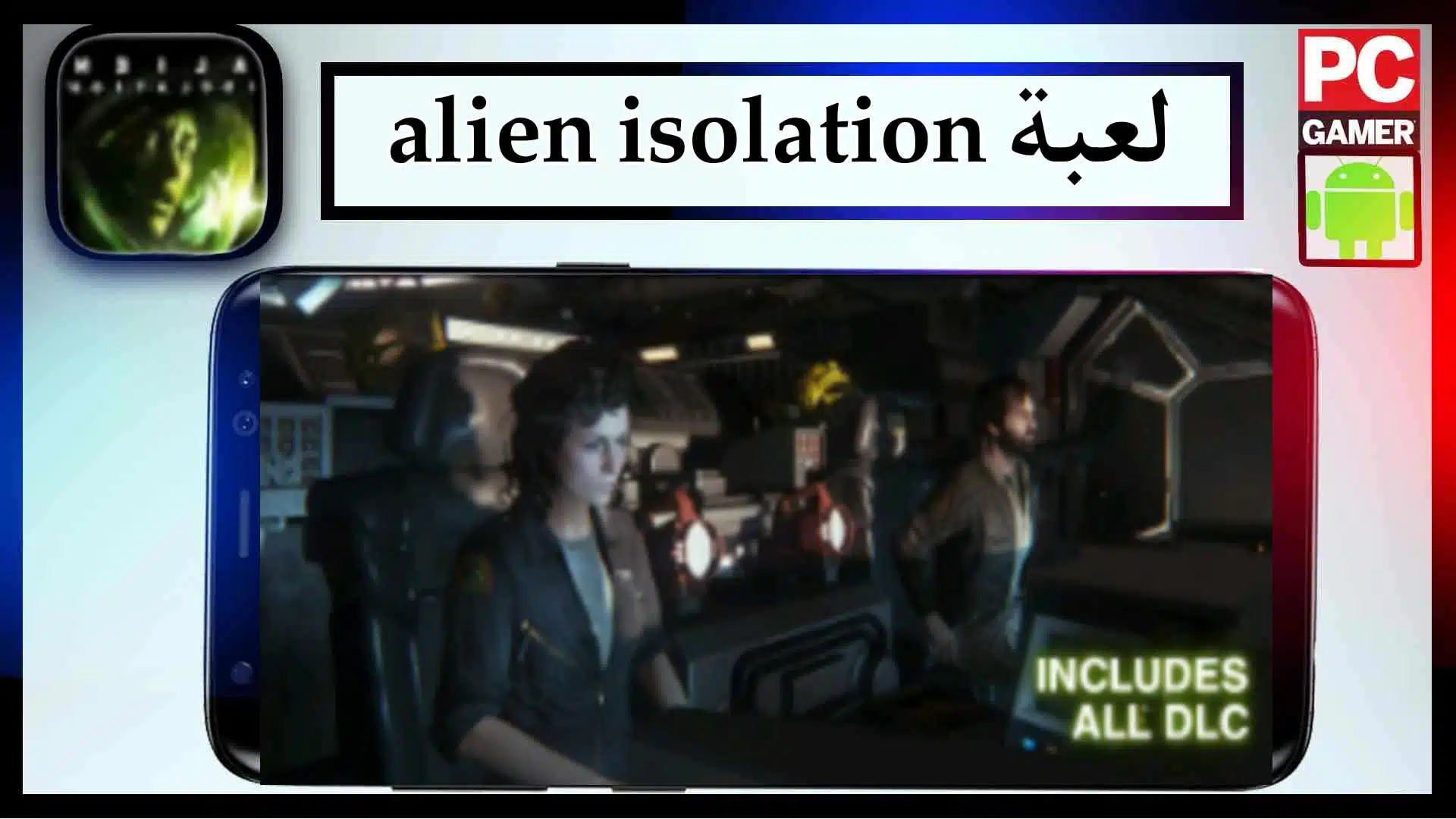 تحميل لعبة Alien Isolation apk obb للاندرويد والايفون اخر اصدار 2023 من ميديا فاير 3 تحميل لعبة Alien Isolation apk obb للاندرويد والايفون اخر اصدار 2023 من ميديا فاير 2