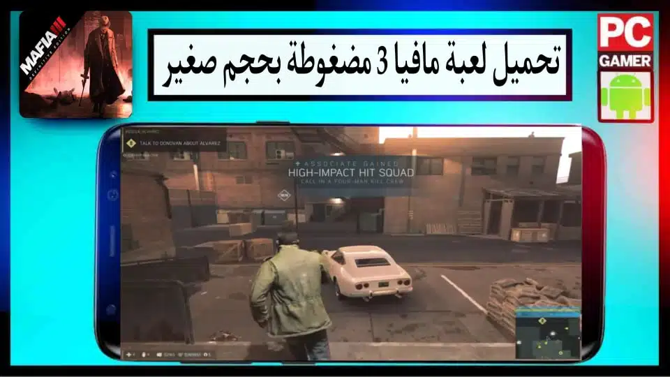 تحميل لعبة مافيا 3 مضغوطة بحجم صغير للكمبيوتر والاندرويد 2024 من ميديا فاير 3 تحميل لعبة مافيا 3 مضغوطة بحجم صغير للكمبيوتر والاندرويد 2024 من ميديا فاير 2
