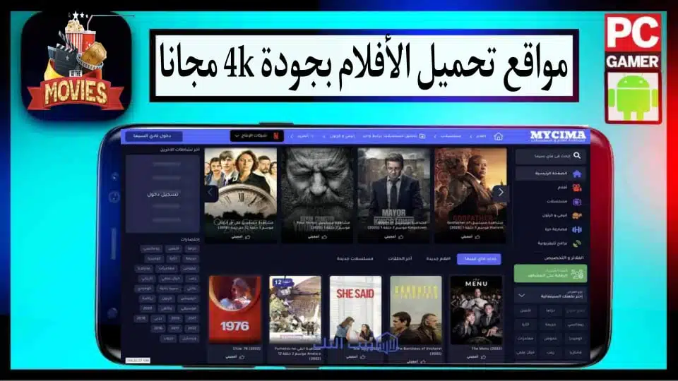 أفضل مواقع تحميل ومشاهدة الأفلام بدون إعلانات بجودة عالية 2024 مجانا 3 أفضل مواقع تحميل ومشاهدة الأفلام بدون إعلانات بجودة عالية 2024 مجانا 2