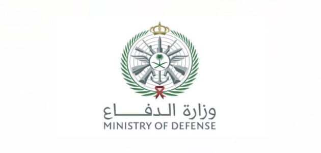 رابط التقديم في وظائف وزارة الدفاع 1444 والشروط المطلوبة للرجال والنساء