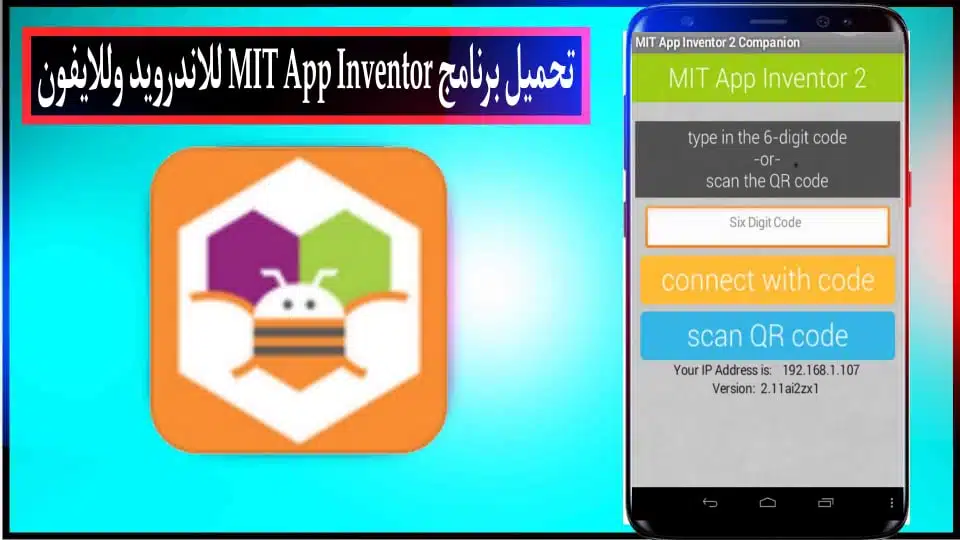تحميل برنامج MIT App Inventor لإنشاء تطبيقات للاندرويد والايفون 2024 من ميديا فاير 3 تحميل برنامج MIT App Inventor لإنشاء تطبيقات للاندرويد والايفون 2024 من ميديا فاير 2