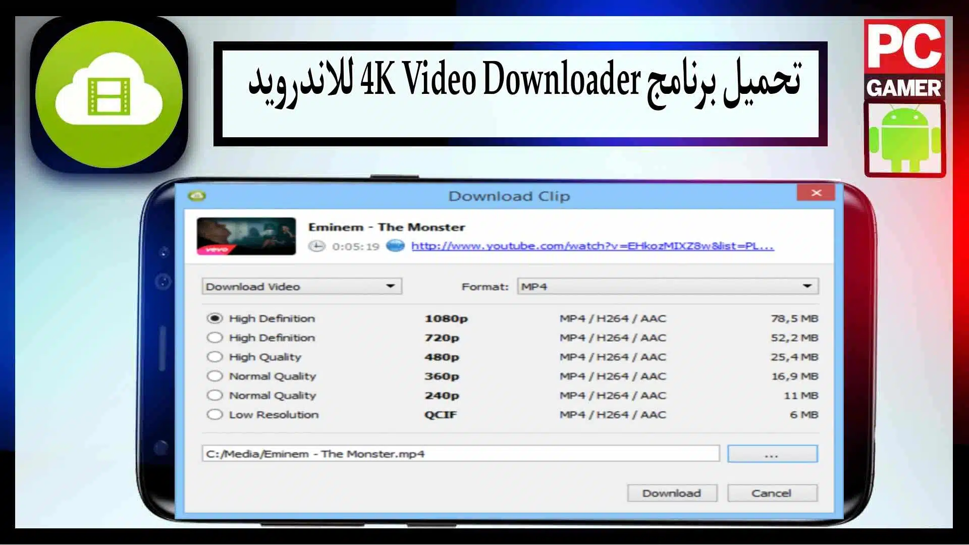 تحميل برنامج 4K Video Downloader للاندرويد اخر اصدار 2024 من ميديا فاير 3 تحميل برنامج 4K Video Downloader للاندرويد اخر اصدار 2024 من ميديا فاير 2