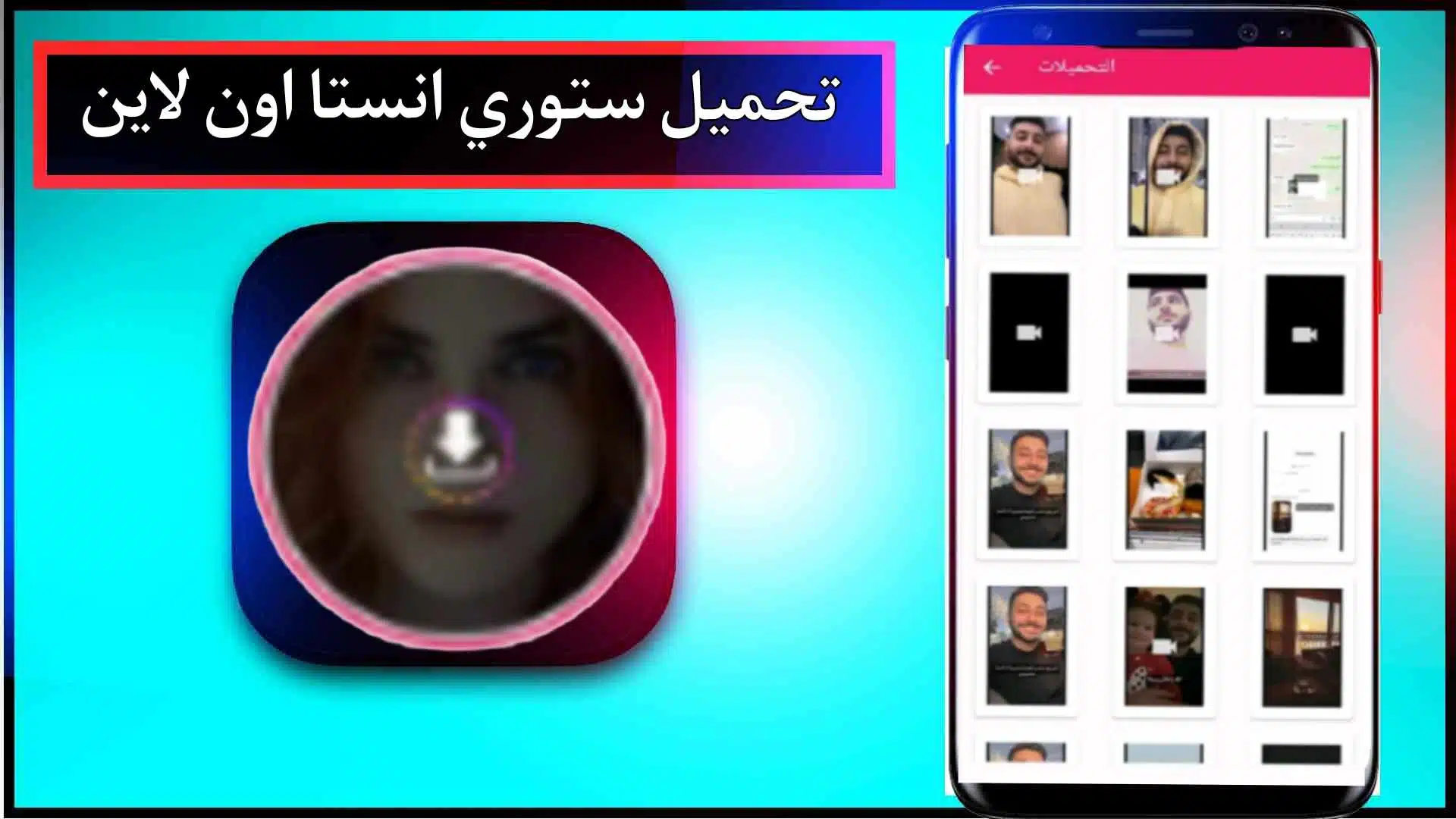 تحميل قصص الانستقرام اون لاين بالصوت بدون علم المالك حساب خاص للايفون والاندرويد 3 تحميل قصص الانستقرام اون لاين بالصوت بدون علم المالك حساب خاص للايفون والاندرويد 2