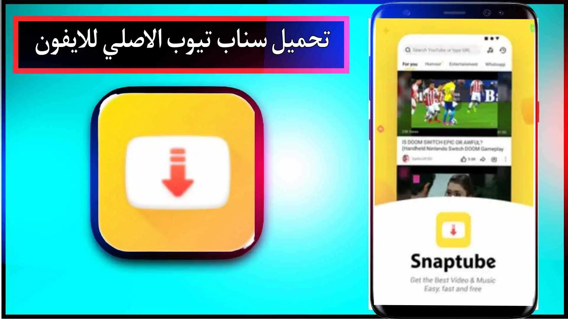 تحميل برنامج سناب تيوب 2023 الاصلي للاندرويد والايفون من ميديا فاير apk 3 تحميل برنامج سناب تيوب 2023 الاصلي للاندرويد والايفون من ميديا فاير apk 2
