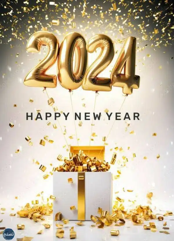بطاقات تهنئة بالعام الجديد