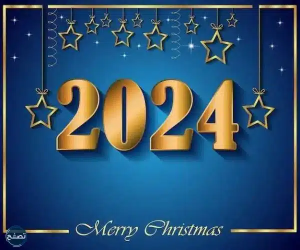 بطاقات تهنئة بالعام الجديد