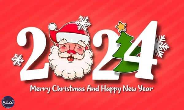 بطاقات تهنئة باللغة الانجليزية للعام الجديد