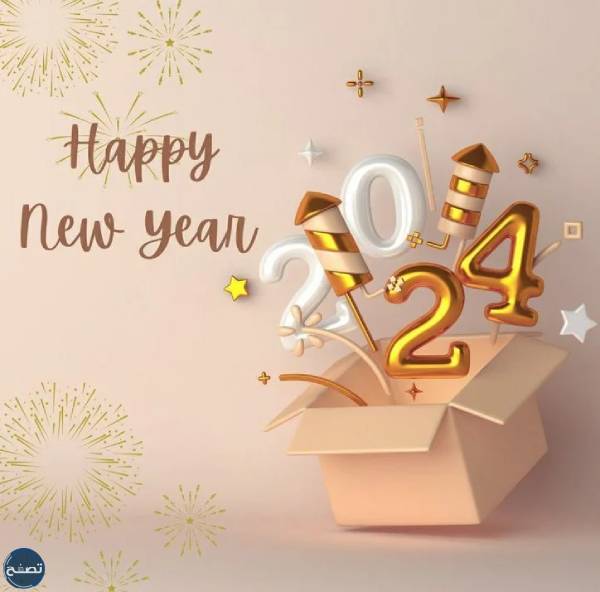 صور تهنئة بمناسبة العام الجديد