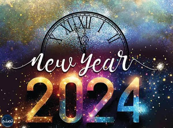 بطاقات تهنئة للعام الجديد 2024