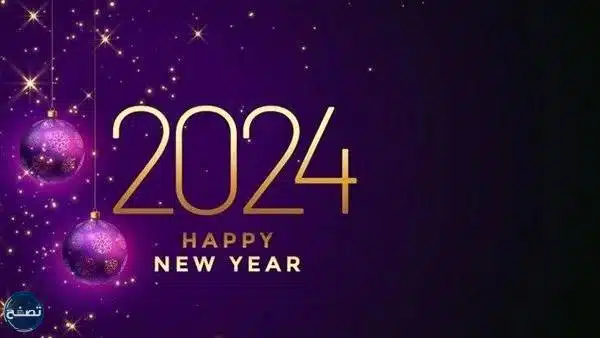 بطاقات تهنئة بالعام الجديد