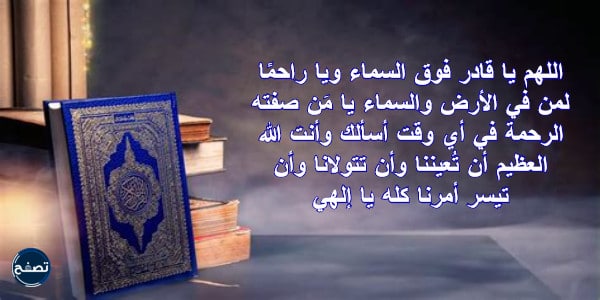 دعاء بعد قراءة سورة البقرة بالصور