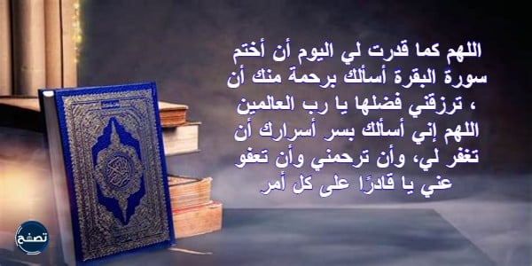 دعاء بعد قراءة سورة البقرة بالصور