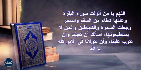 دعاء بعد قراءة سورة البقرة بالصور